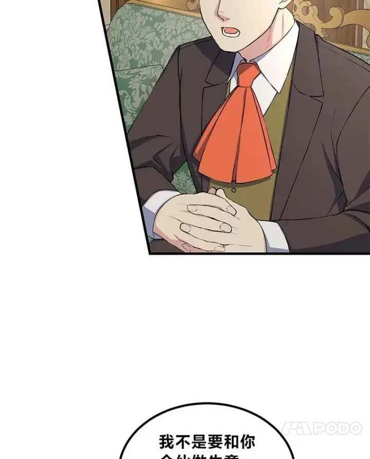 漫画《转生专家躺赢的方法》60.准备新事业第87张图