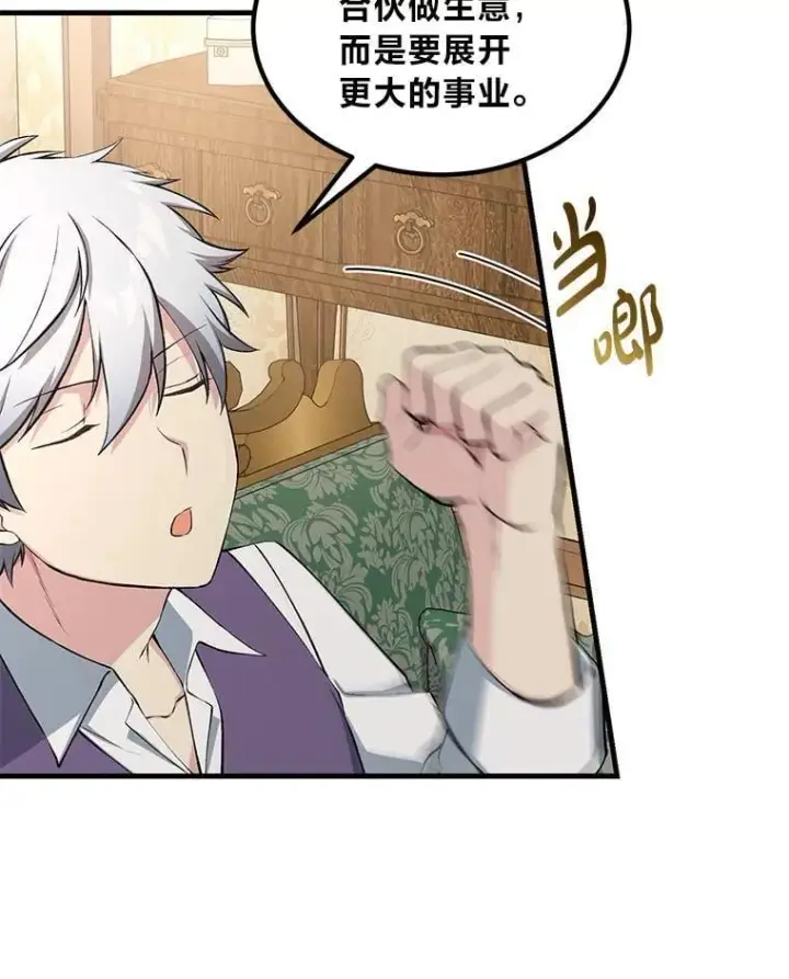 漫画《转生专家躺赢的方法》60.准备新事业第88张图