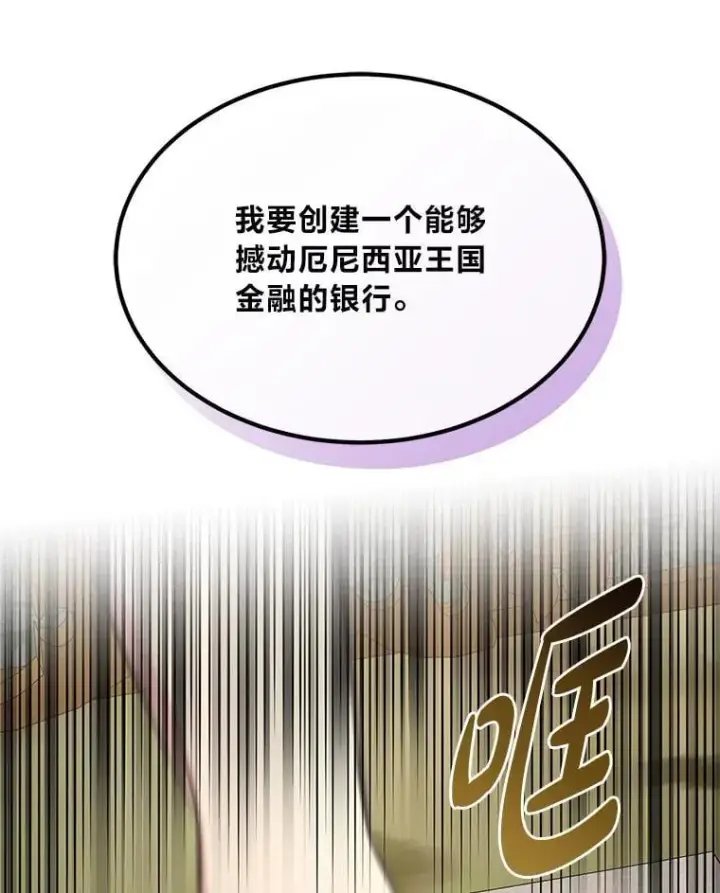 漫画《转生专家躺赢的方法》60.准备新事业第89张图