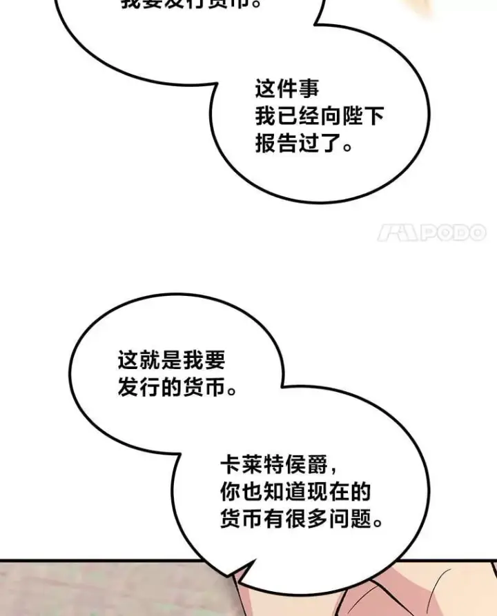 漫画《转生专家躺赢的方法》60.准备新事业第91张图