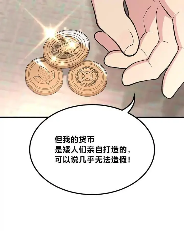 漫画《转生专家躺赢的方法》60.准备新事业第92张图