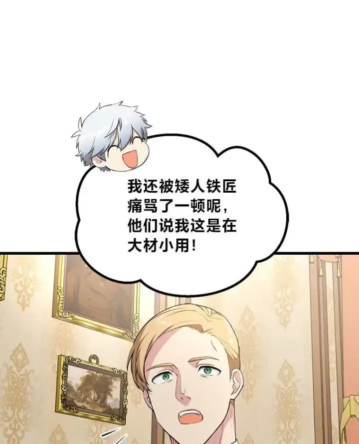 漫画《转生专家躺赢的方法》60.准备新事业第93张图
