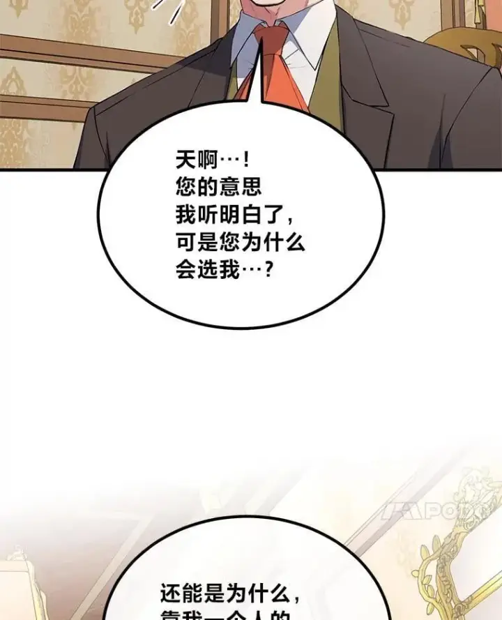 漫画《转生专家躺赢的方法》60.准备新事业第94张图