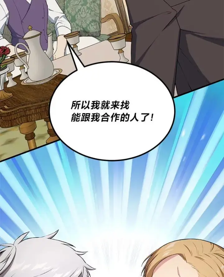 漫画《转生专家躺赢的方法》60.准备新事业第96张图