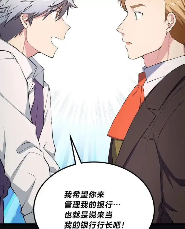 漫画《转生专家躺赢的方法》60.准备新事业第97张图