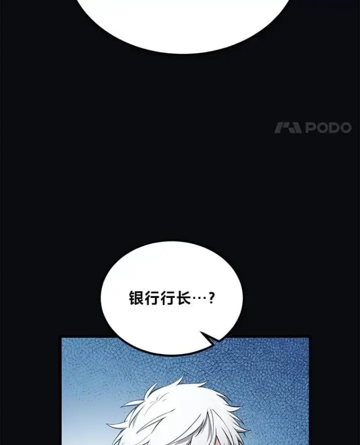 漫画《转生专家躺赢的方法》60.准备新事业第98张图