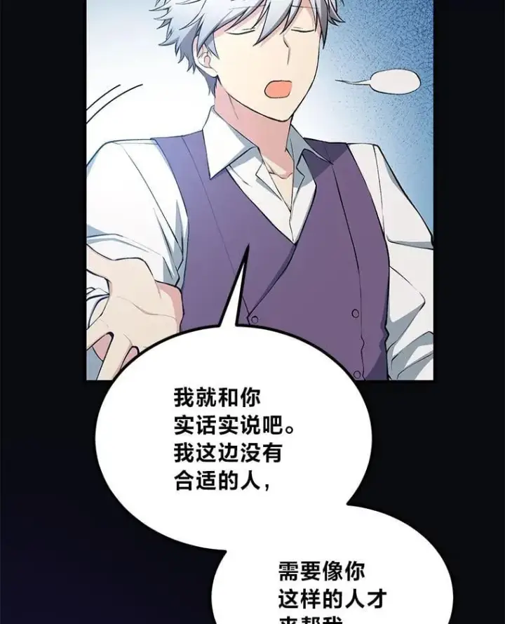 漫画《转生专家躺赢的方法》60.准备新事业第99张图