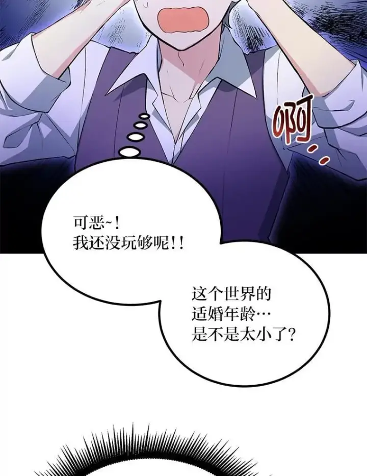 漫画《转生专家躺赢的方法》59.哈雷尔相亲第10张图
