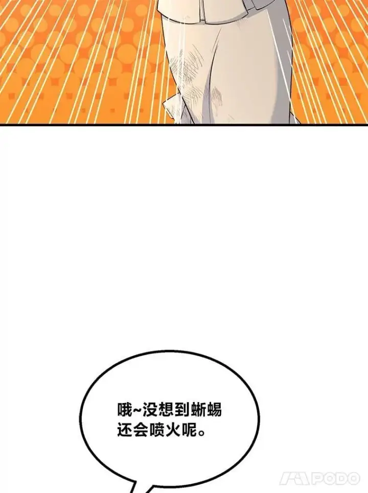 漫画《转生专家躺赢的方法》59.哈雷尔相亲第101张图