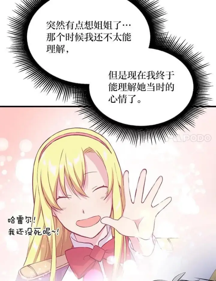漫画《转生专家躺赢的方法》59.哈雷尔相亲第11张图