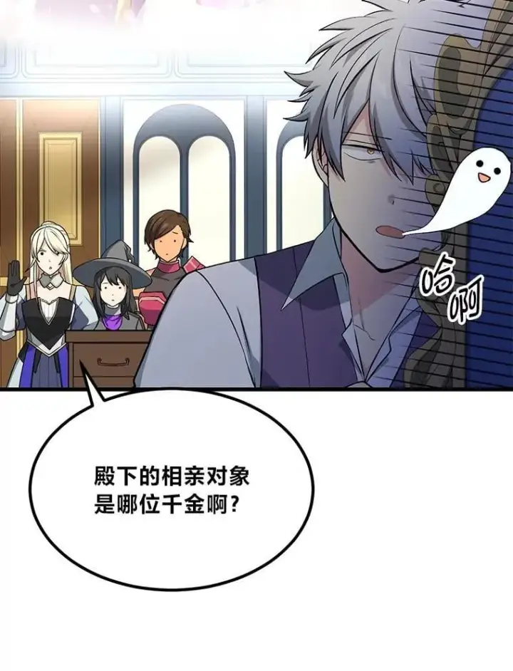 漫画《转生专家躺赢的方法》59.哈雷尔相亲第12张图