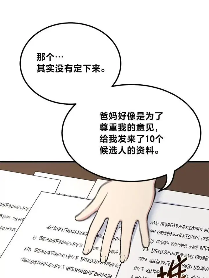 漫画《转生专家躺赢的方法》59.哈雷尔相亲第13张图