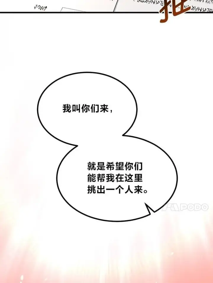 漫画《转生专家躺赢的方法》59.哈雷尔相亲第14张图