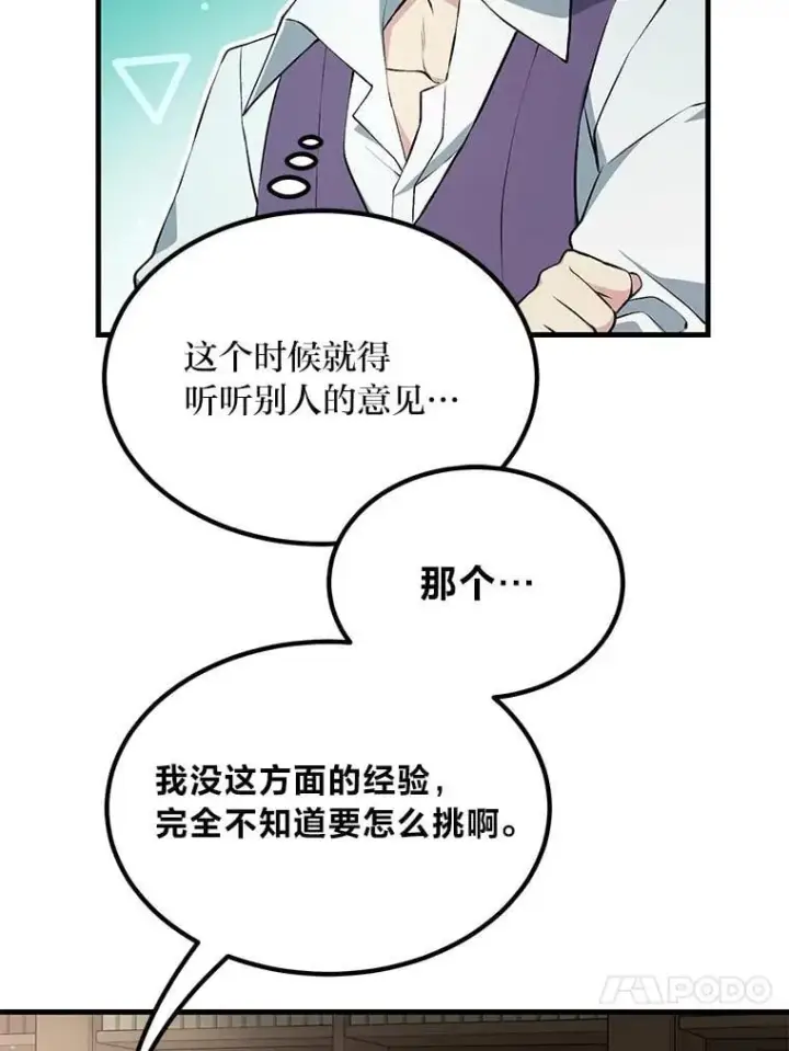 漫画《转生专家躺赢的方法》59.哈雷尔相亲第17张图