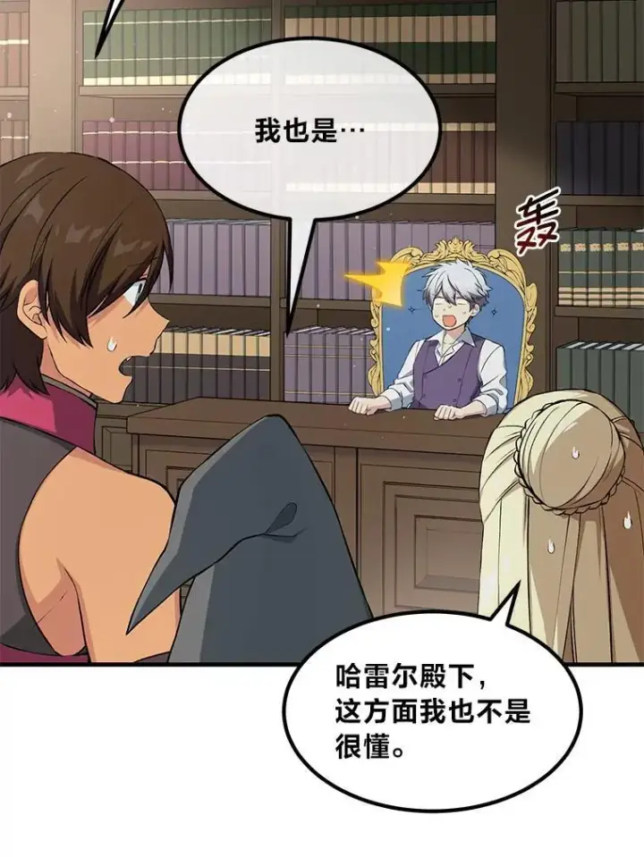 漫画《转生专家躺赢的方法》59.哈雷尔相亲第18张图