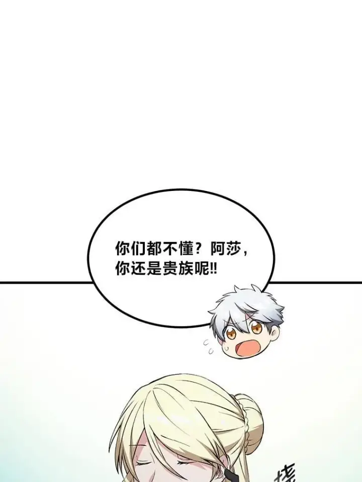 漫画《转生专家躺赢的方法》59.哈雷尔相亲第19张图