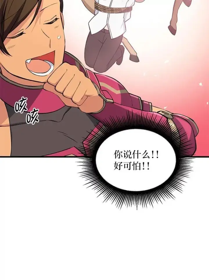 漫画《转生专家躺赢的方法》59.哈雷尔相亲第22张图
