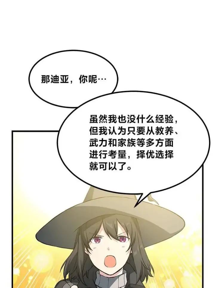漫画《转生专家躺赢的方法》59.哈雷尔相亲第23张图