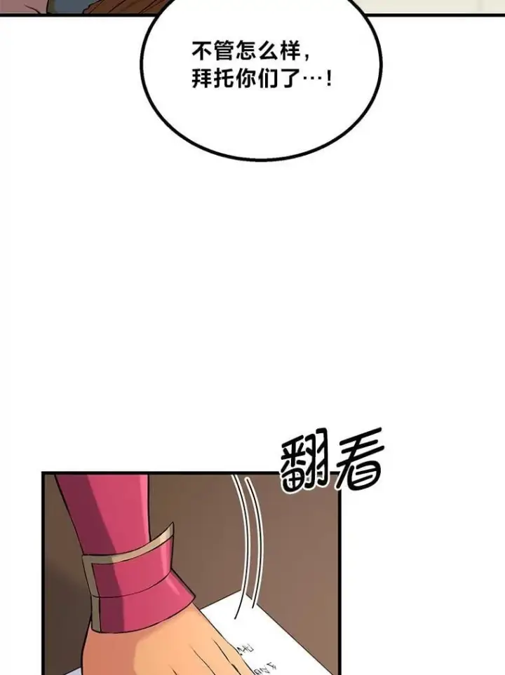 漫画《转生专家躺赢的方法》59.哈雷尔相亲第26张图