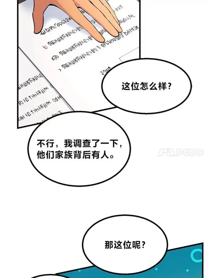 漫画《转生专家躺赢的方法》59.哈雷尔相亲第27张图