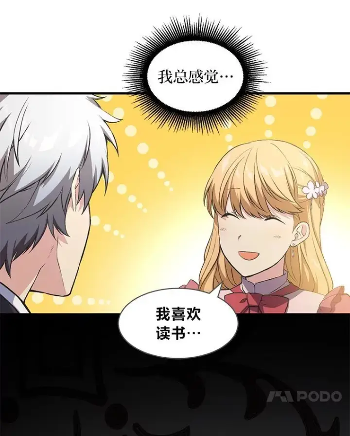 漫画《转生专家躺赢的方法》59.哈雷尔相亲第50张图