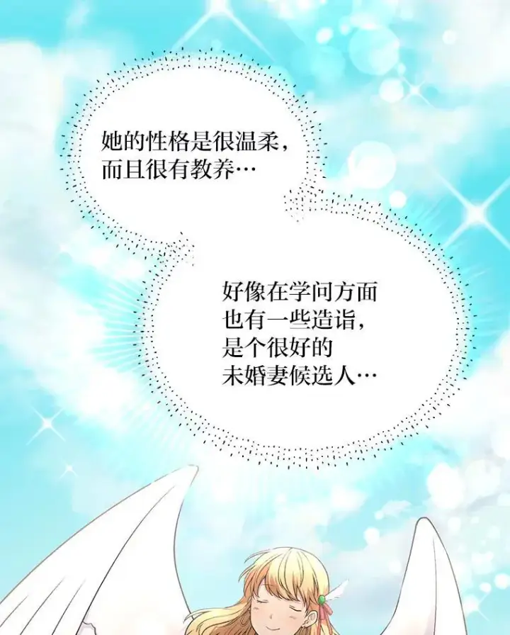 漫画《转生专家躺赢的方法》59.哈雷尔相亲第53张图