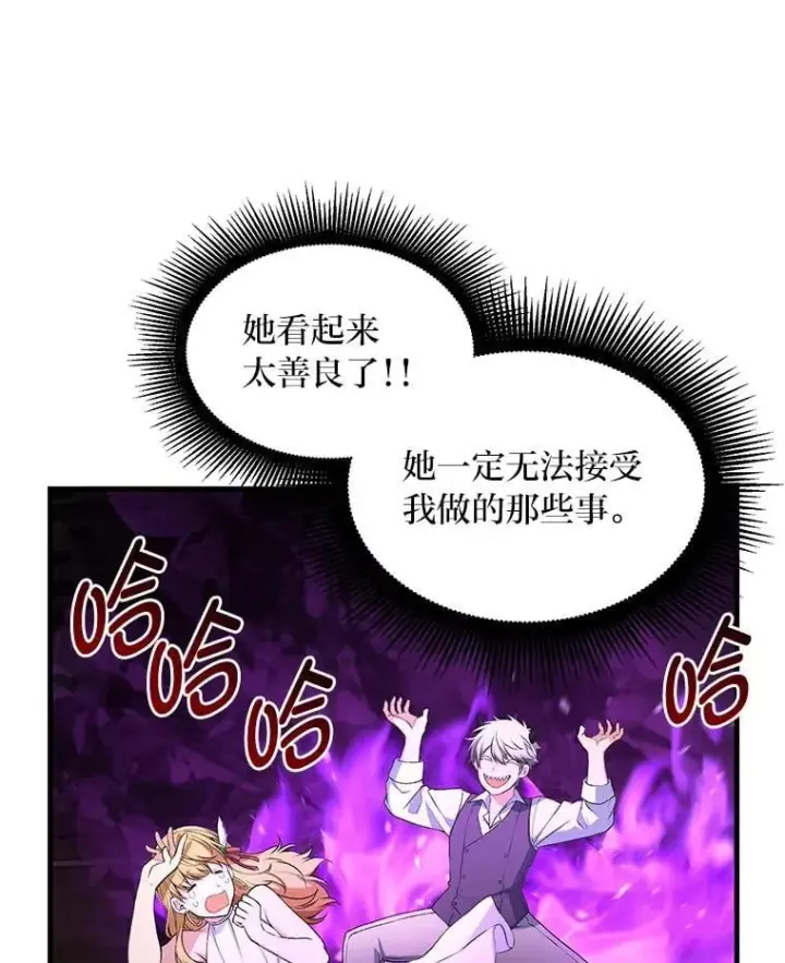 漫画《转生专家躺赢的方法》59.哈雷尔相亲第56张图