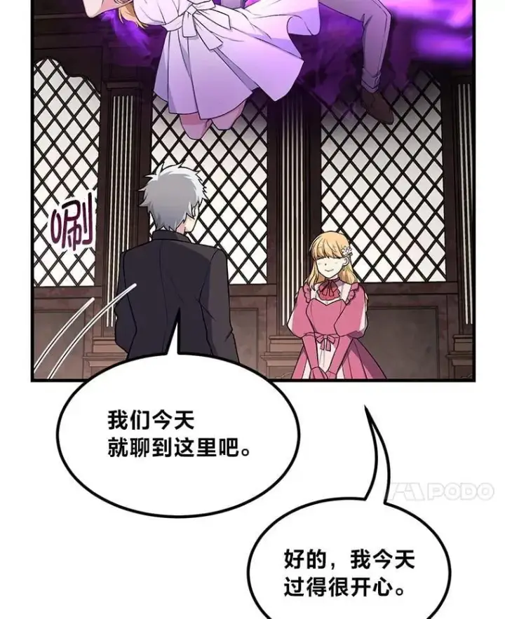 漫画《转生专家躺赢的方法》59.哈雷尔相亲第57张图