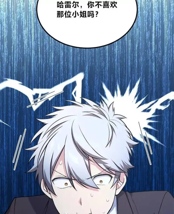 漫画《转生专家躺赢的方法》59.哈雷尔相亲第62张图