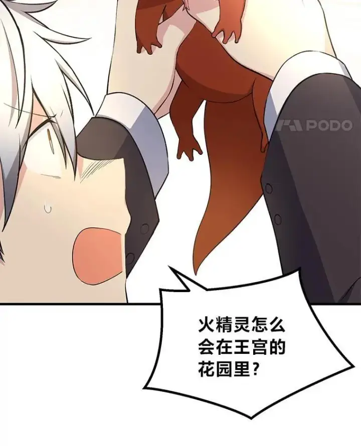 漫画《转生专家躺赢的方法》59.哈雷尔相亲第81张图