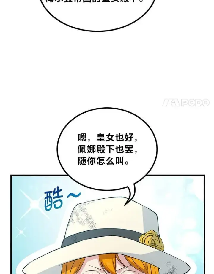 漫画《转生专家躺赢的方法》59.哈雷尔相亲第91张图