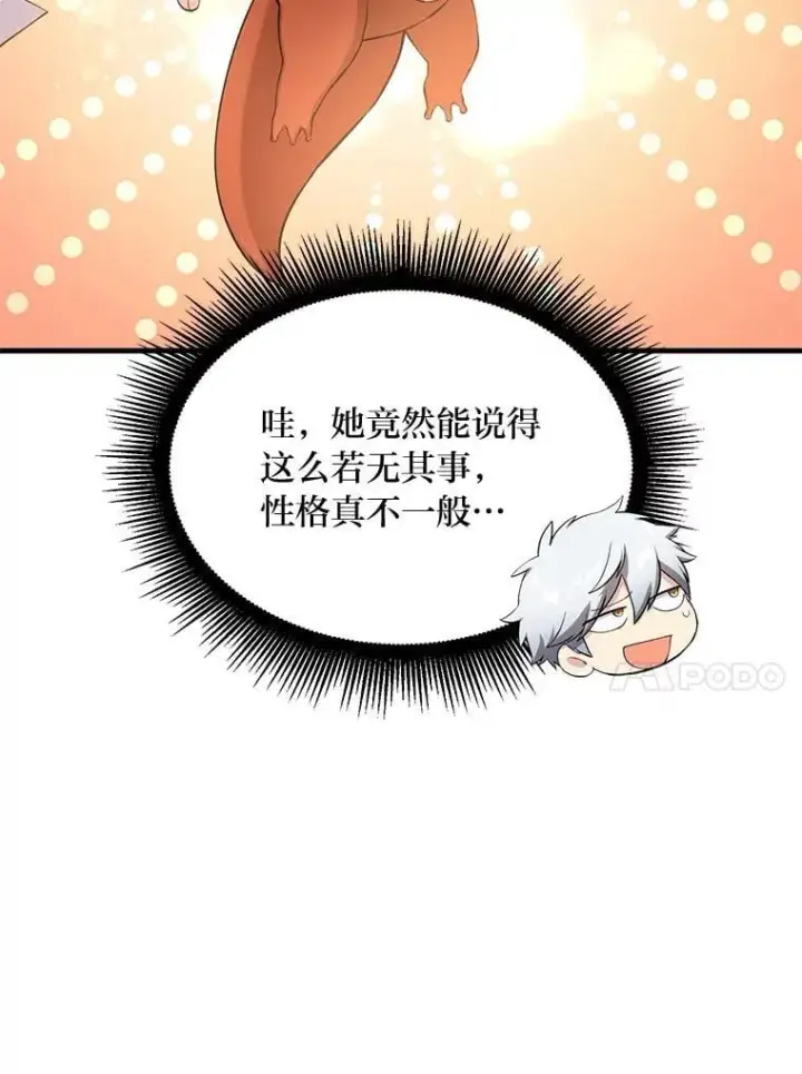漫画《转生专家躺赢的方法》59.哈雷尔相亲第94张图