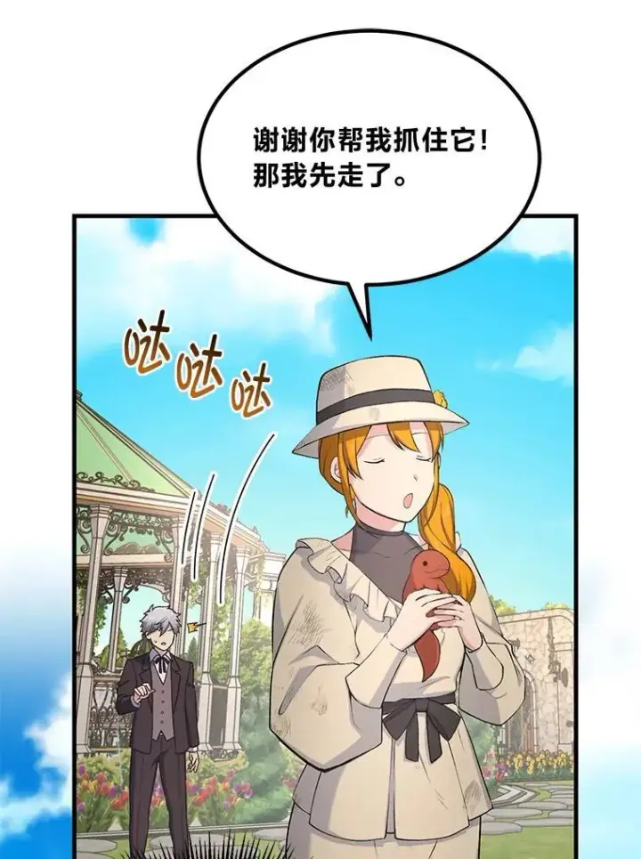 漫画《转生专家躺赢的方法》59.哈雷尔相亲第95张图