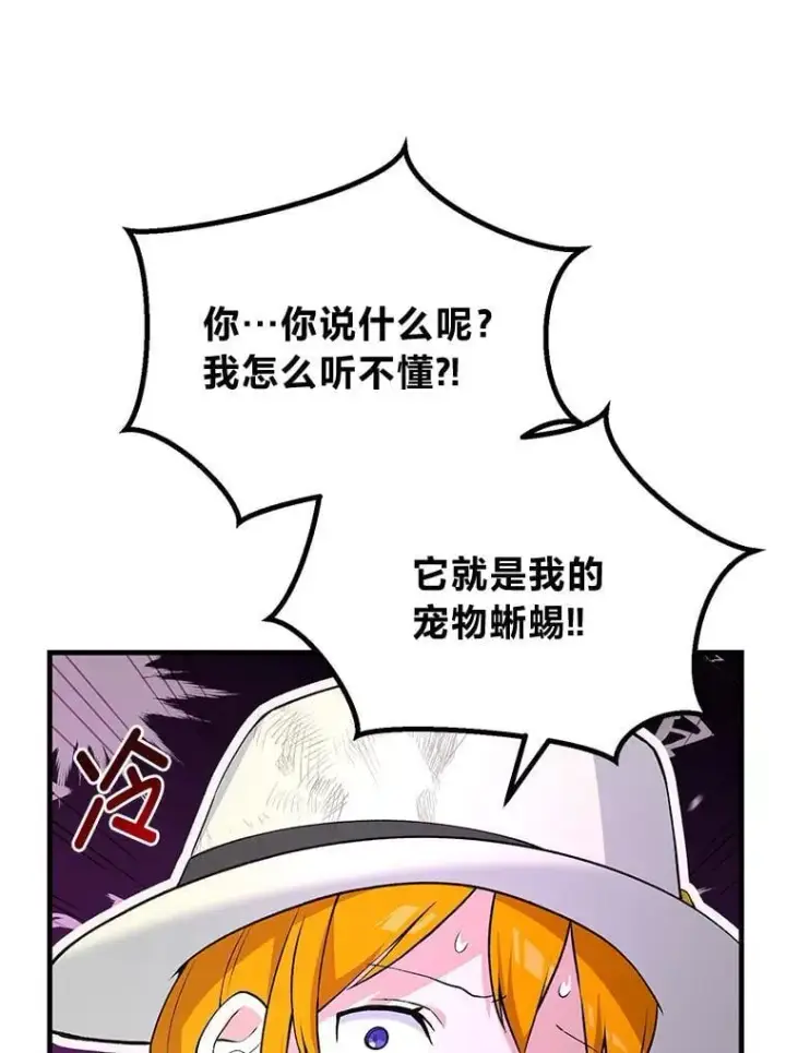 漫画《转生专家躺赢的方法》59.哈雷尔相亲第98张图