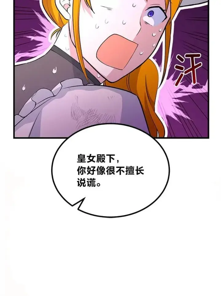 漫画《转生专家躺赢的方法》59.哈雷尔相亲第99张图