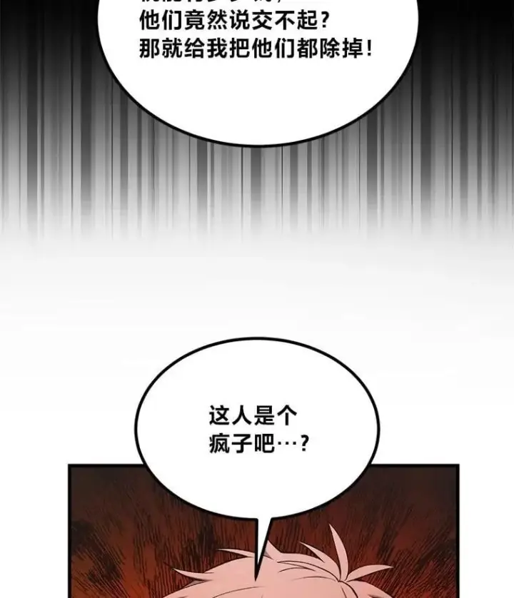 漫画《转生专家躺赢的方法》61.佣兵村的麻烦第104张图