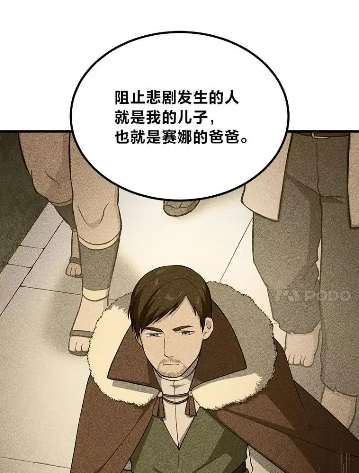 漫画《转生专家躺赢的方法》61.佣兵村的麻烦第106张图