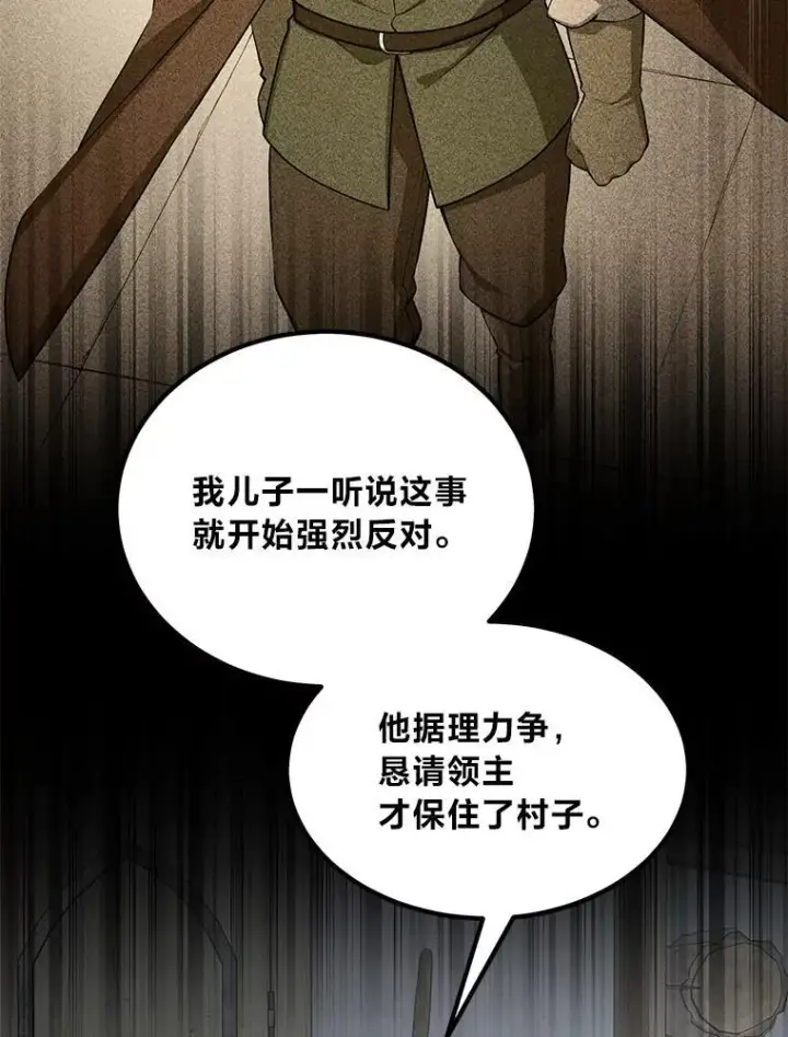 漫画《转生专家躺赢的方法》61.佣兵村的麻烦第107张图