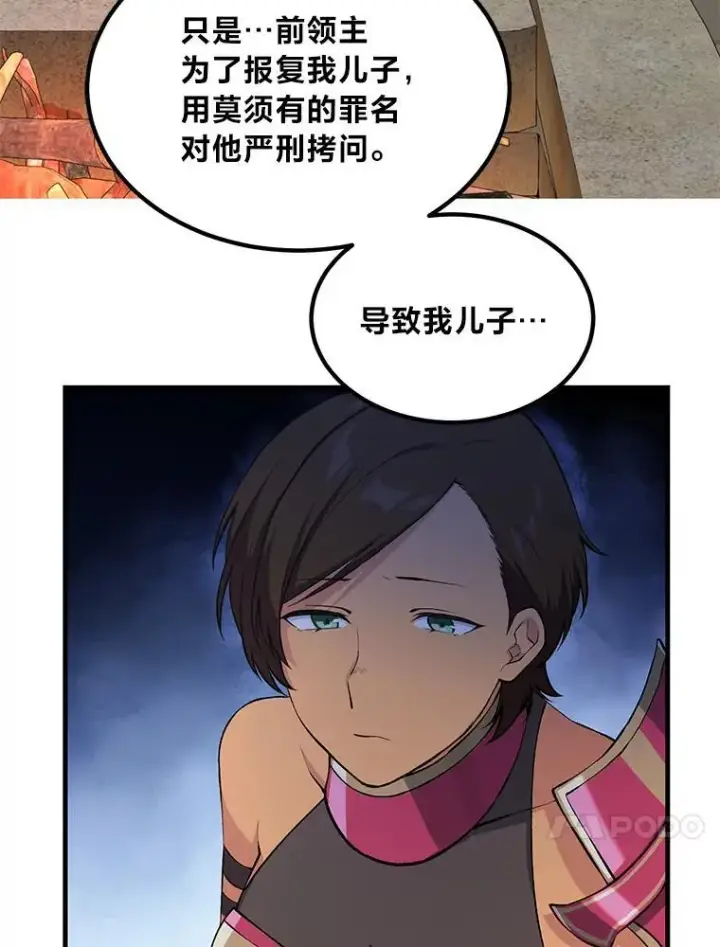 漫画《转生专家躺赢的方法》61.佣兵村的麻烦第109张图