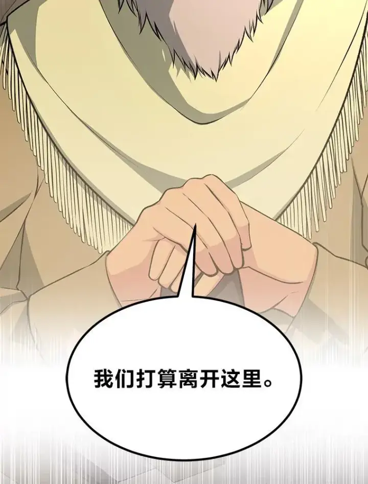 漫画《转生专家躺赢的方法》61.佣兵村的麻烦第115张图