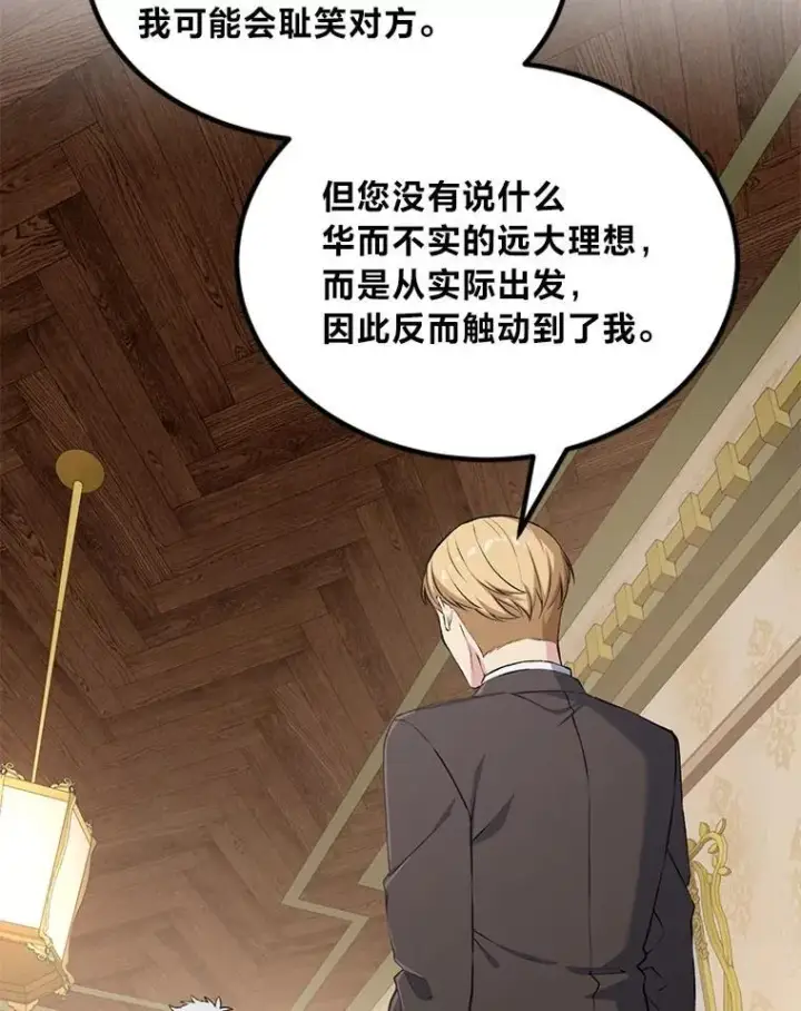 漫画《转生专家躺赢的方法》61.佣兵村的麻烦第15张图