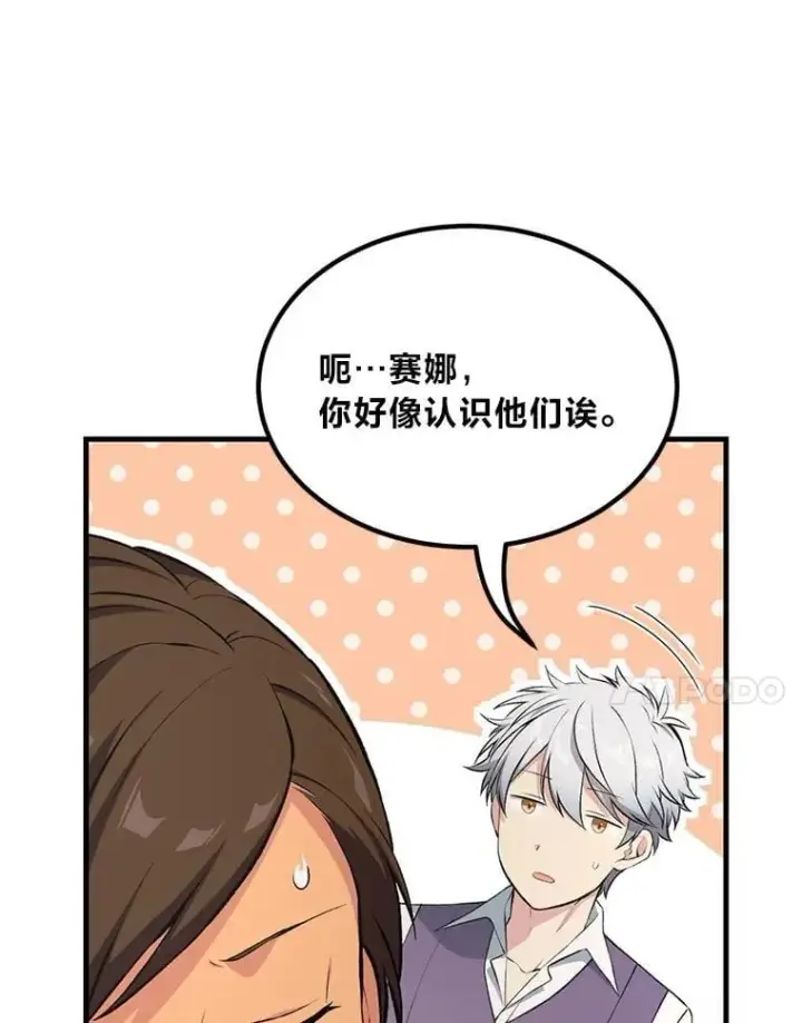 漫画《转生专家躺赢的方法》61.佣兵村的麻烦第51张图