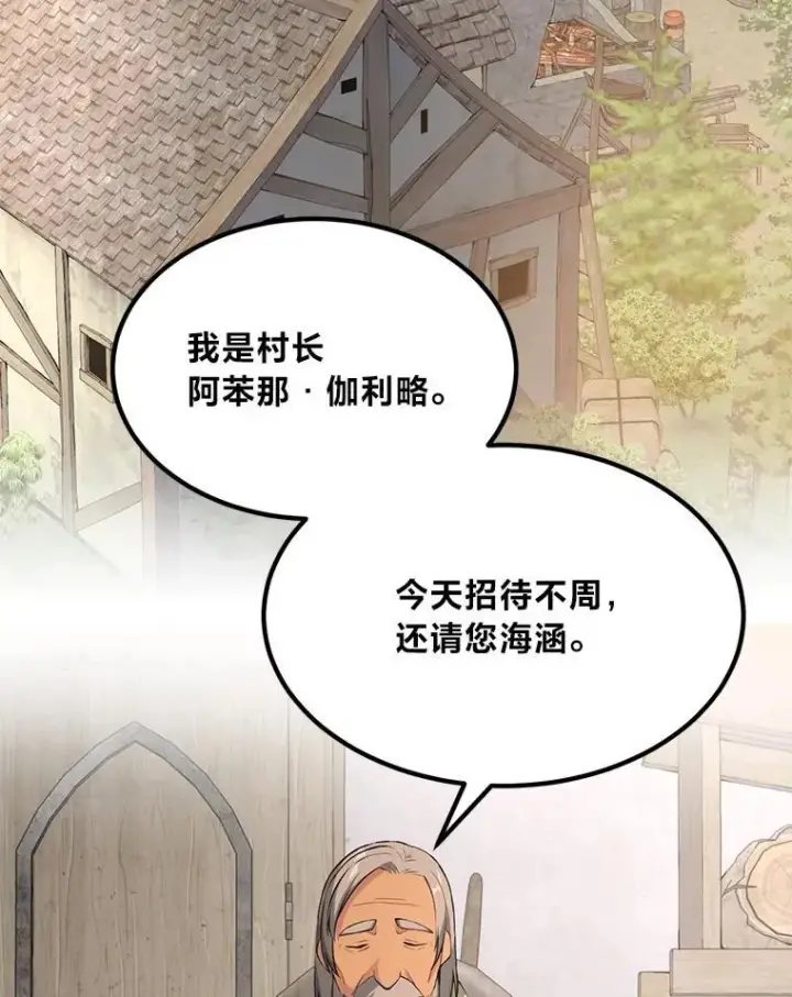 漫画《转生专家躺赢的方法》61.佣兵村的麻烦第63张图