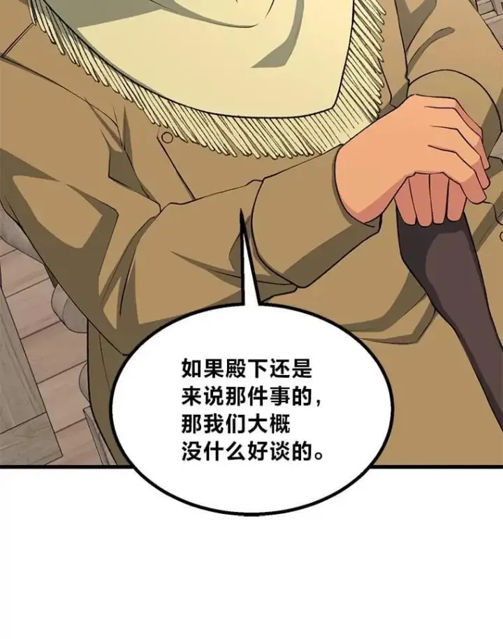 漫画《转生专家躺赢的方法》61.佣兵村的麻烦第72张图