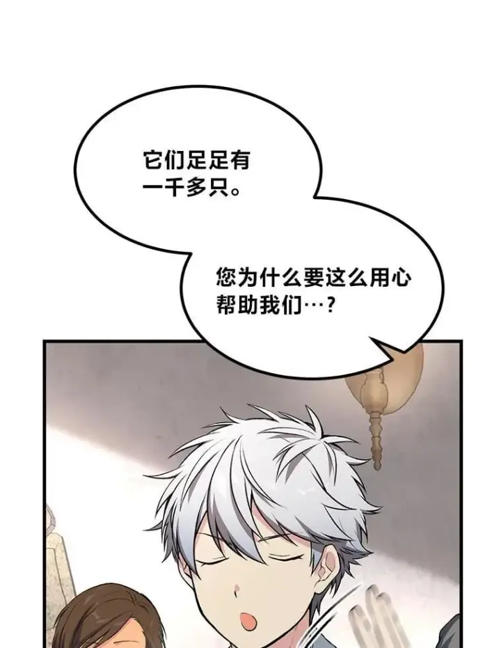 漫画《转生专家躺赢的方法》62.不死生物大扫荡第11张图