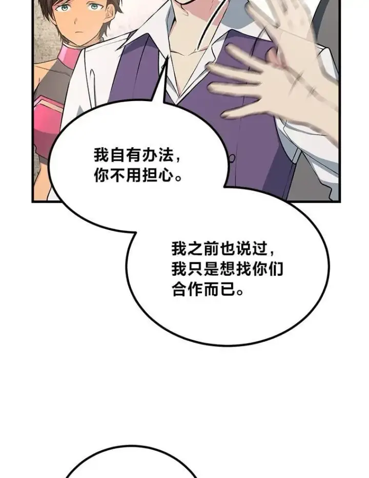漫画《转生专家躺赢的方法》62.不死生物大扫荡第12张图