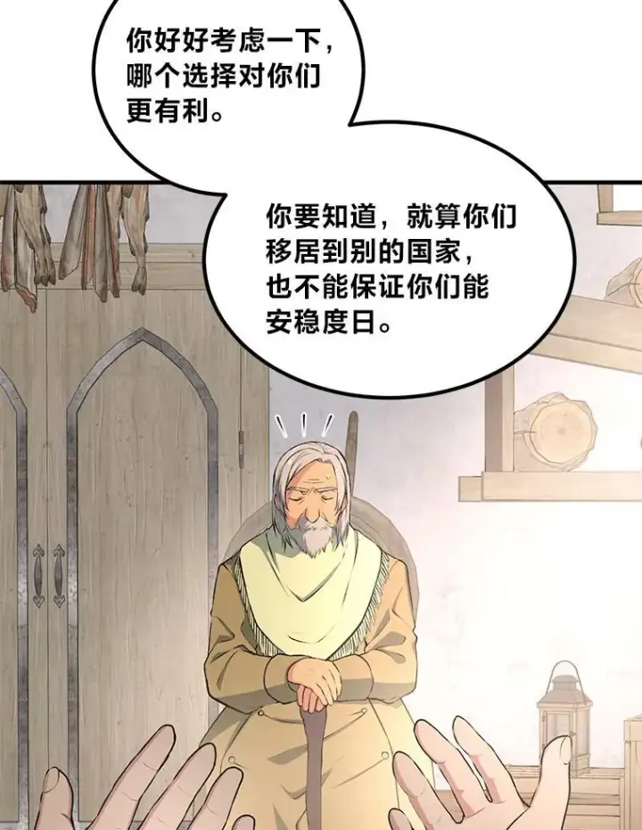 漫画《转生专家躺赢的方法》62.不死生物大扫荡第13张图