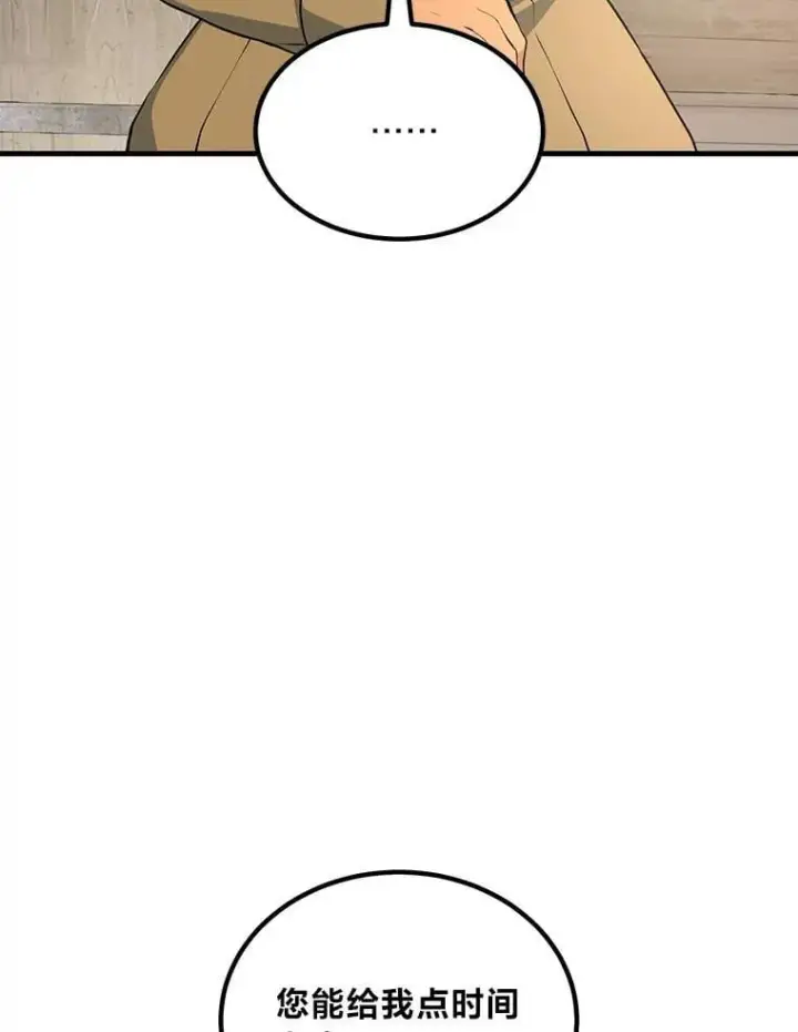 漫画《转生专家躺赢的方法》62.不死生物大扫荡第16张图