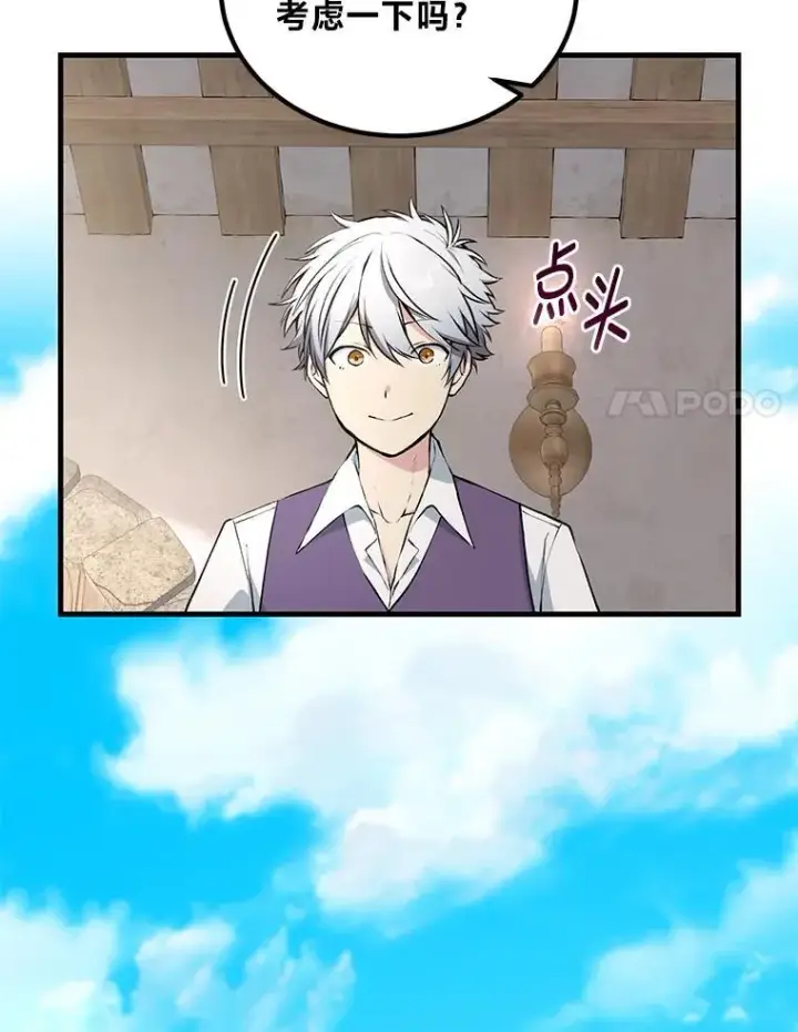 漫画《转生专家躺赢的方法》62.不死生物大扫荡第17张图