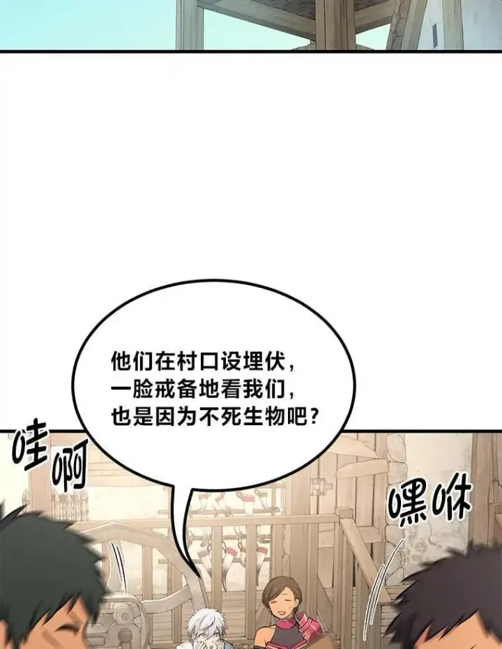 漫画《转生专家躺赢的方法》62.不死生物大扫荡第19张图